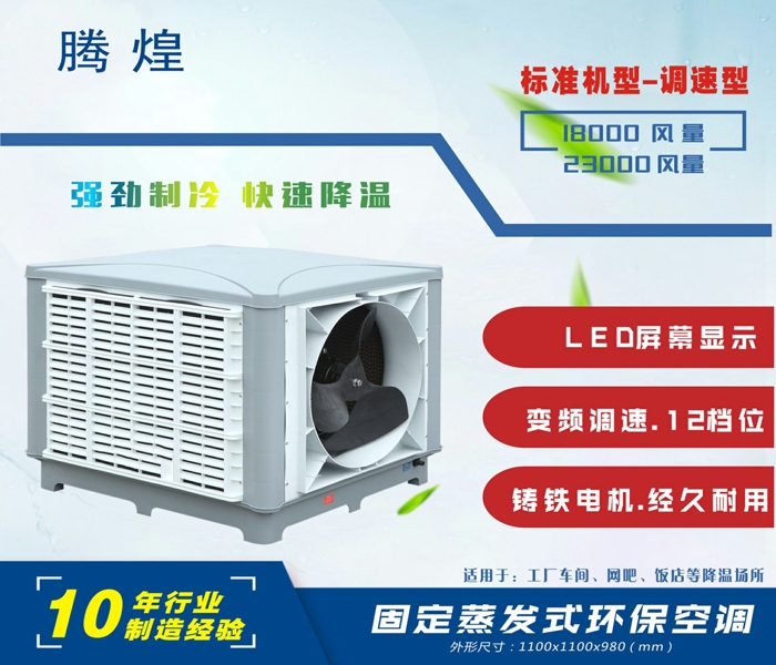 東莞大型工廠降溫通風(fēng)設(shè)備，廣東騰煌降溫通風(fēng)排風(fēng)換氣設(shè)備有限公司