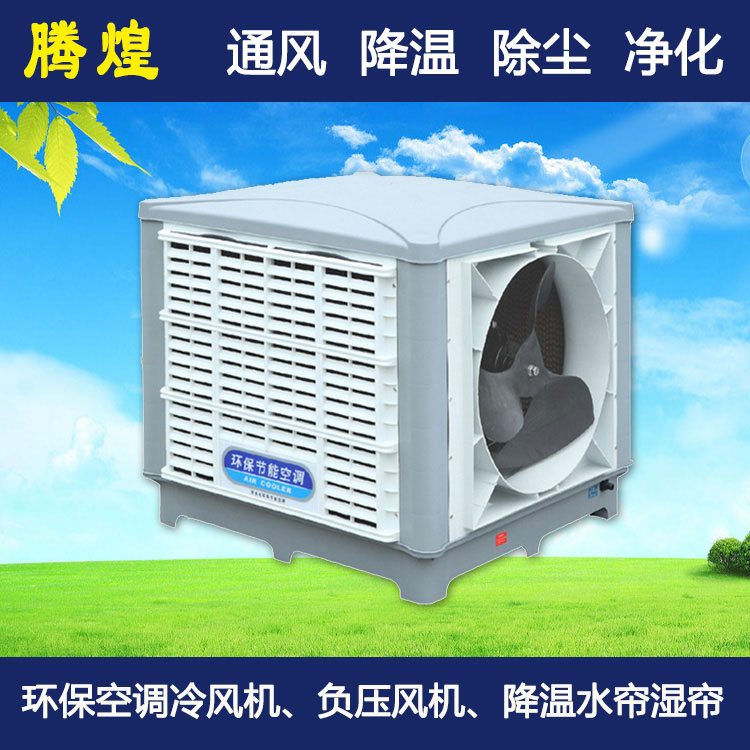 水冷環(huán)?？照{(diào)江門 100平方1小時1度電