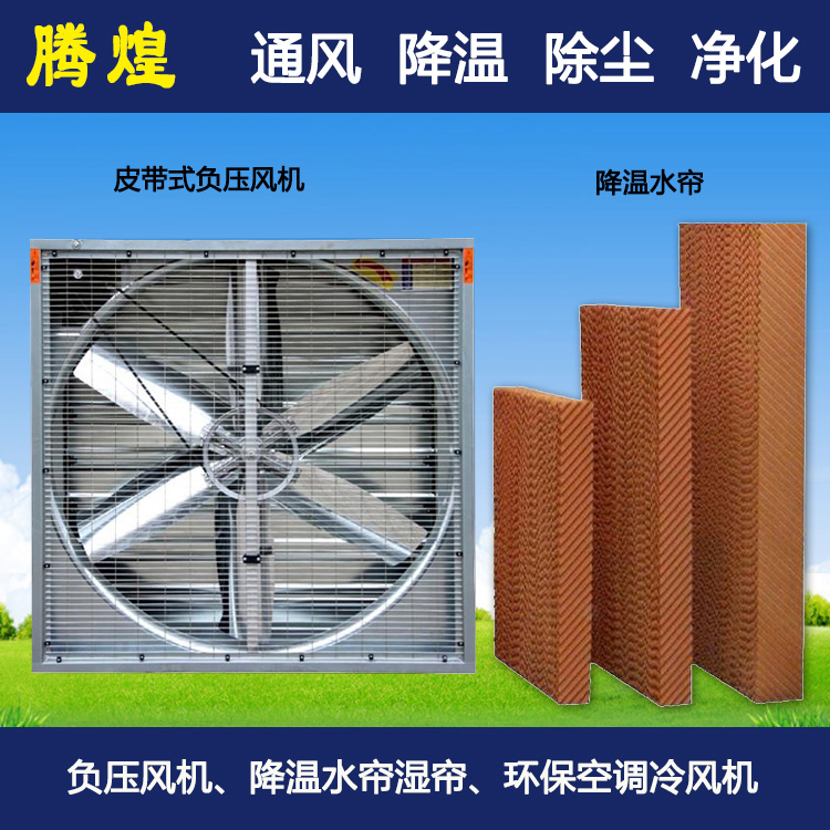 工廠通風降溫清遠 夏季通風降溫首選騰煌