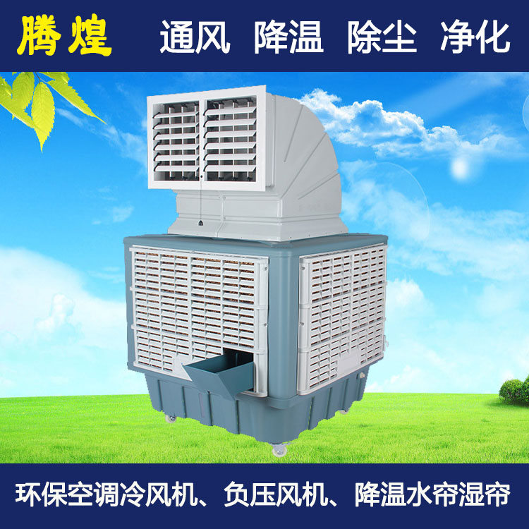 鋼結(jié)構(gòu)廠房通風(fēng)換氣方法辦法 節(jié)能環(huán)?？照{(diào)又稱濕簾冷風(fēng)機(jī)