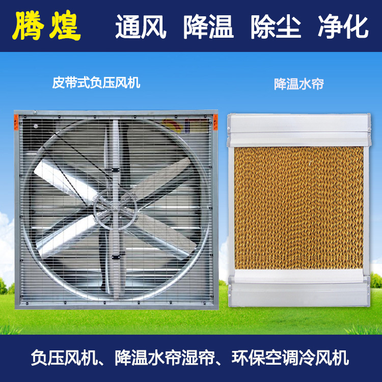 負(fù)壓通風(fēng)降溫設(shè)備東莞 免費(fèi)設(shè)計2-3套通風(fēng)降溫方案