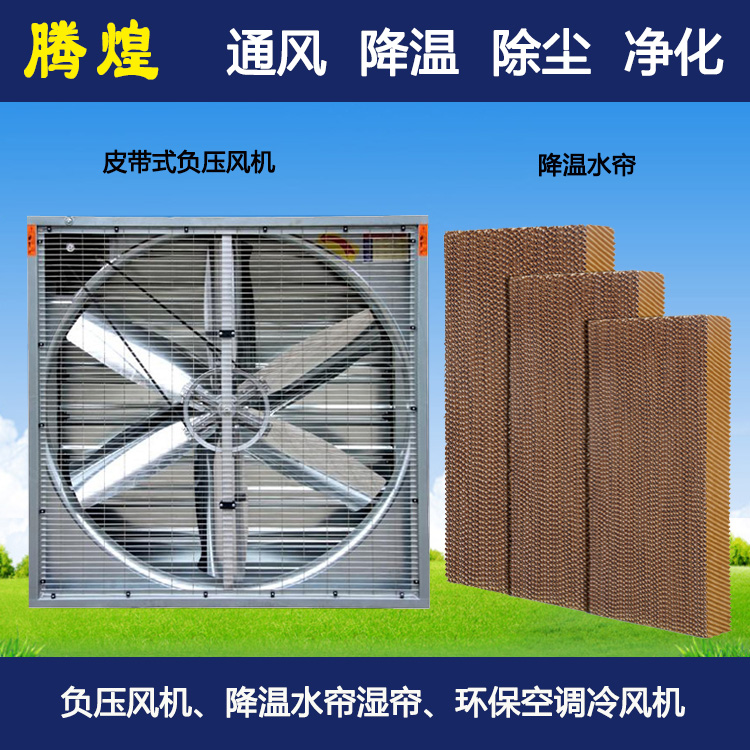 工廠車間降溫空調(diào)惠州  換氣降溫首選騰煌