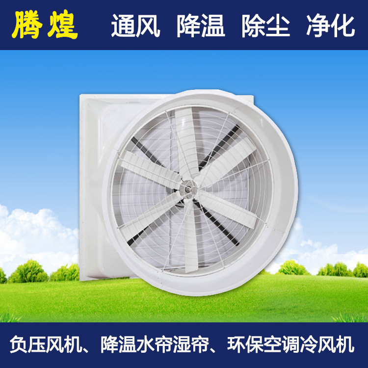 廠房車(chē)間換氣通風(fēng)設(shè)備珠海  工廠車(chē)間降溫設(shè)備珠海