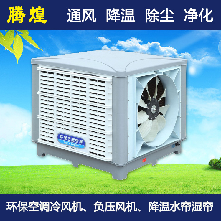 車間環(huán)?？照{(diào)珠海 車間水冷空調(diào)珠海 車間環(huán)保水冷空調(diào)珠海