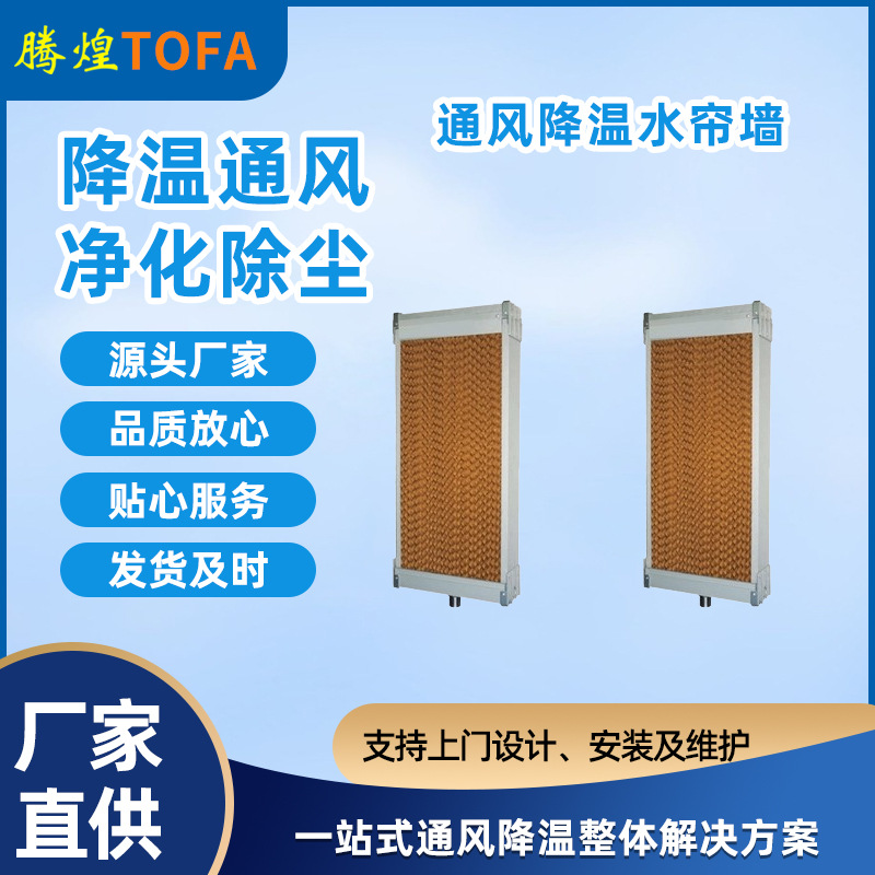 冷風(fēng)機濕簾  