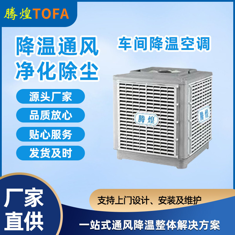 工業(yè)車(chē)間降溫系統(tǒng)