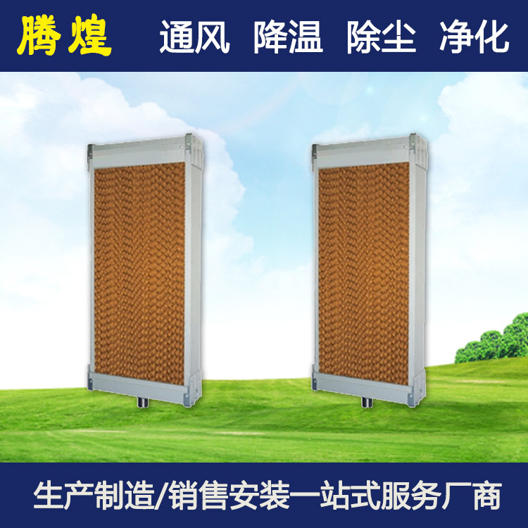 騰煌水簾濕簾墻  廠房降溫設(shè)備