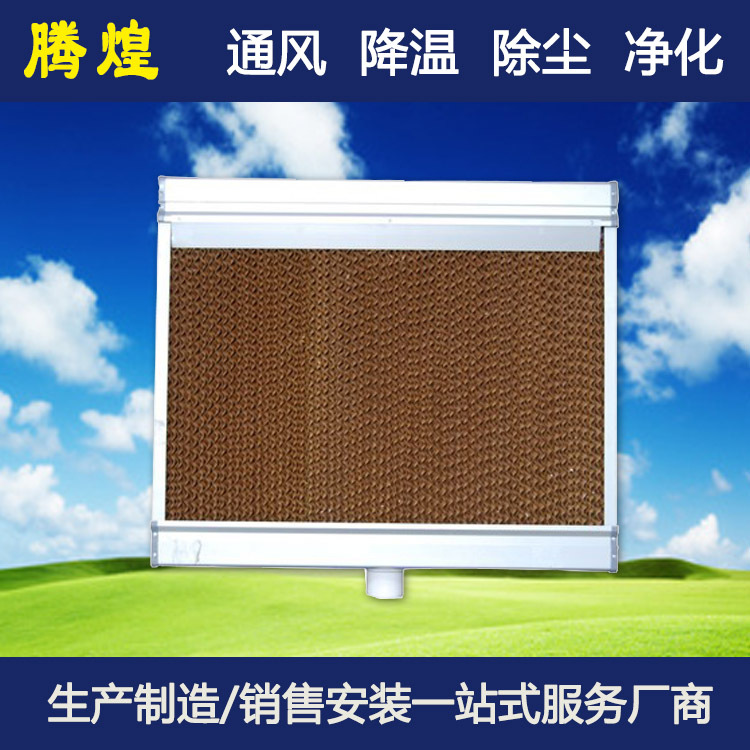 騰煌濕簾降溫系統(tǒng)    水簾風(fēng)扇工廠用