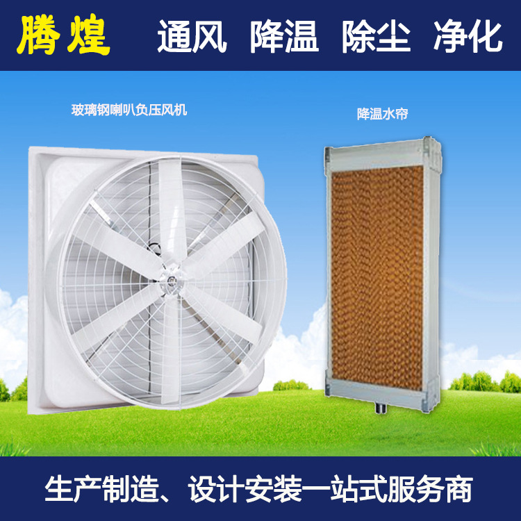 水簾降溫系統(tǒng)