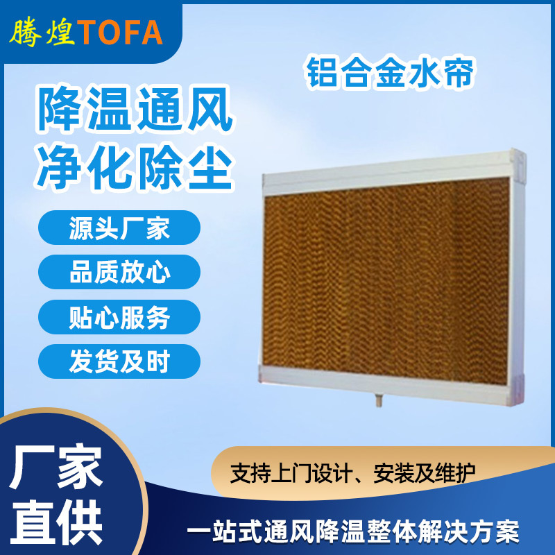 降溫水簾濕簾墻批發(fā)